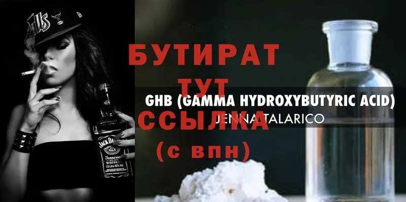 Бутират GHB  shop наркотические препараты  Гагарин 